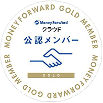 Money Forward クラウド 公認メンバー GOLD
